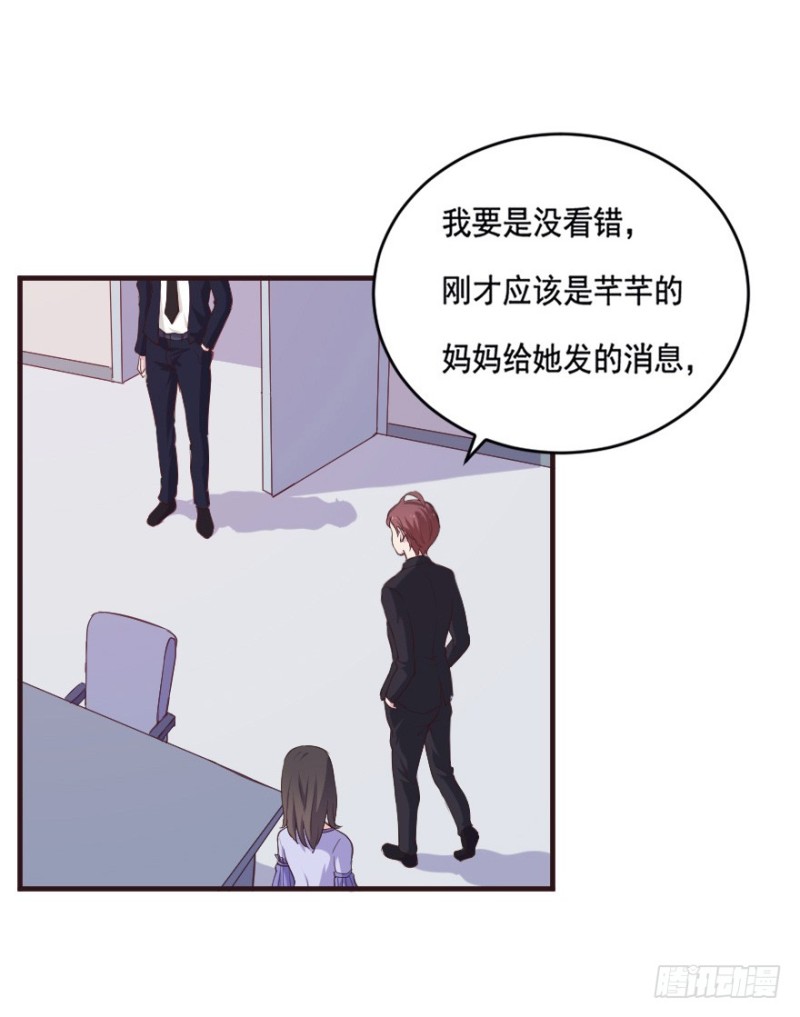 《芊娇柏媚》091阴云密布（四） 第33页