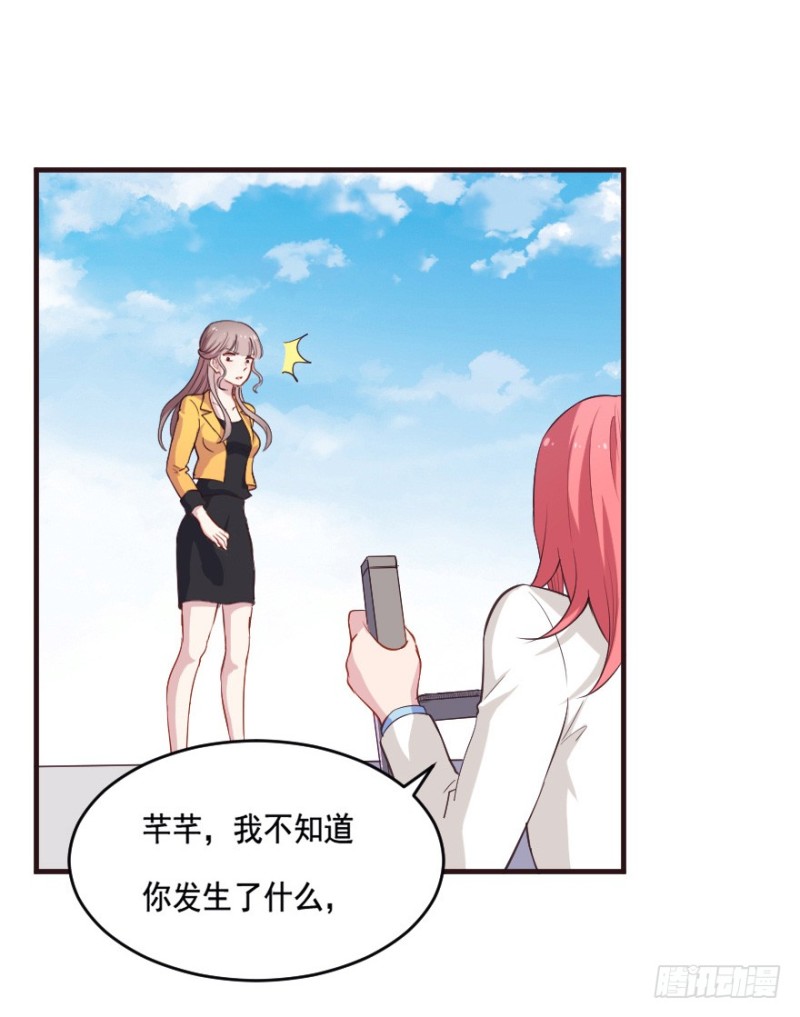 《芊娇柏媚》092阴云密布（五） 第20页