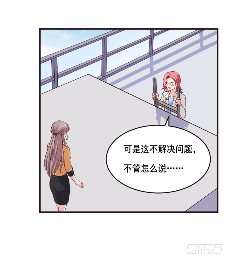 《芊娇柏媚》092阴云密布（五） 第21页
