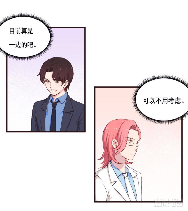 《芊娇柏媚》090阴云密布（三） 第23页