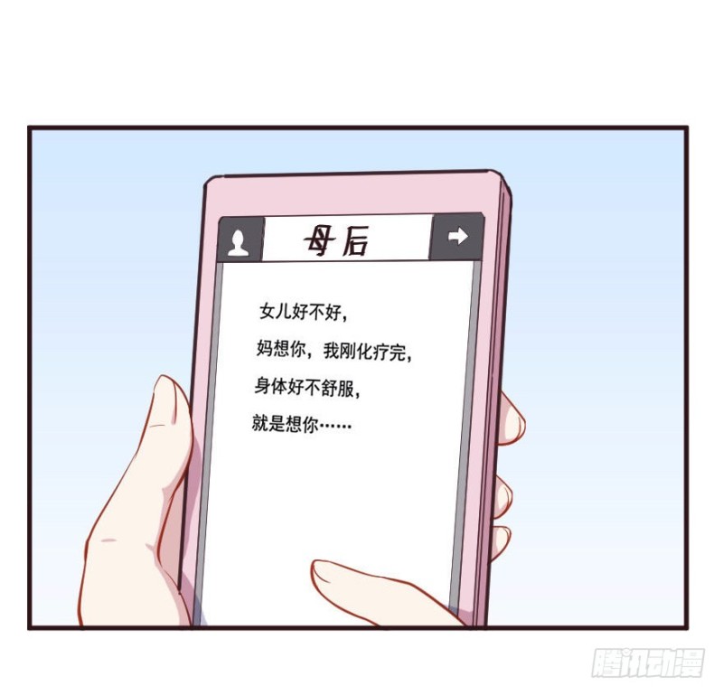 《芊娇柏媚》090阴云密布（三） 第26页