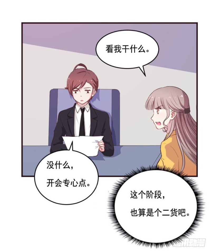 《芊娇柏媚》090阴云密布（三） 第29页