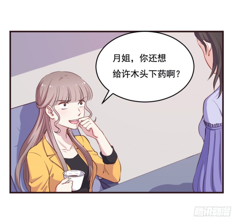 《芊娇柏媚》096布局 第10页