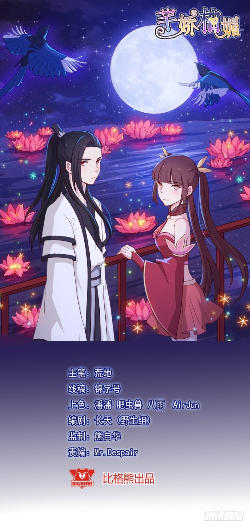 《芊娇柏媚》096布局 第1页