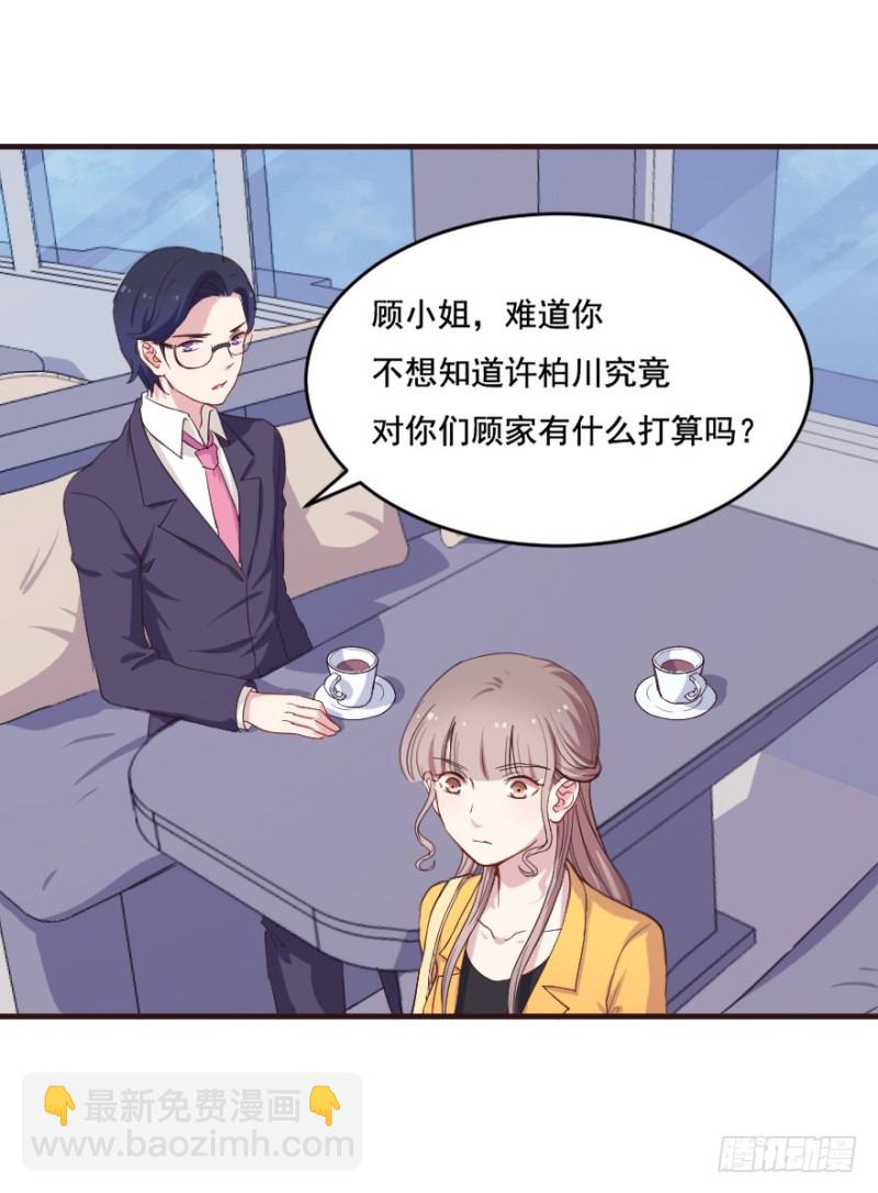 《芊娇柏媚》096布局 第24页