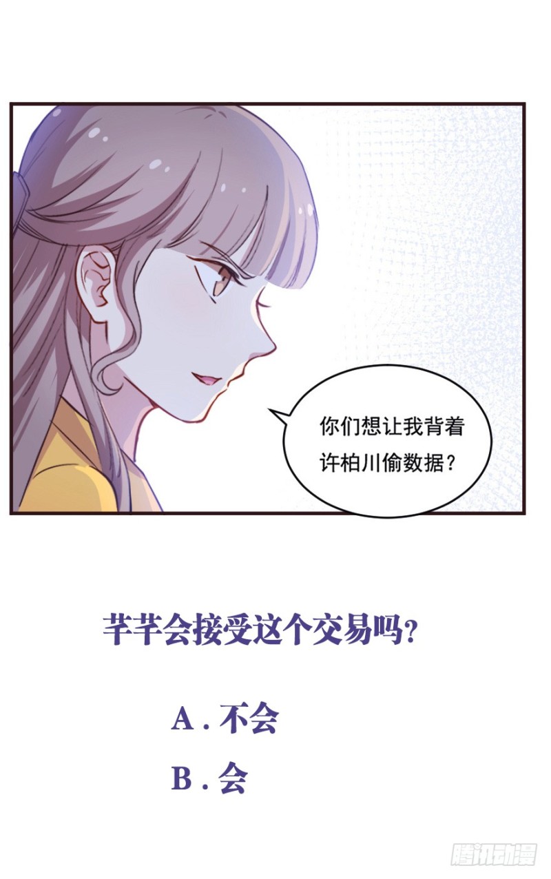 《芊娇柏媚》096布局 第33页