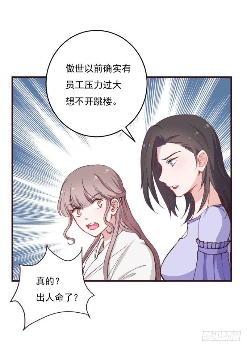 《芊娇柏媚》095阴云密布（八） 第18页