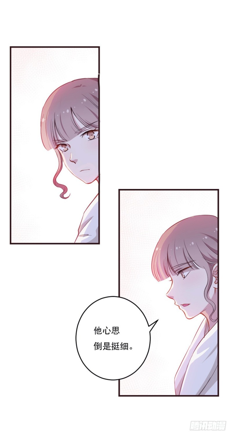 《芊娇柏媚》095阴云密布（八） 第22页