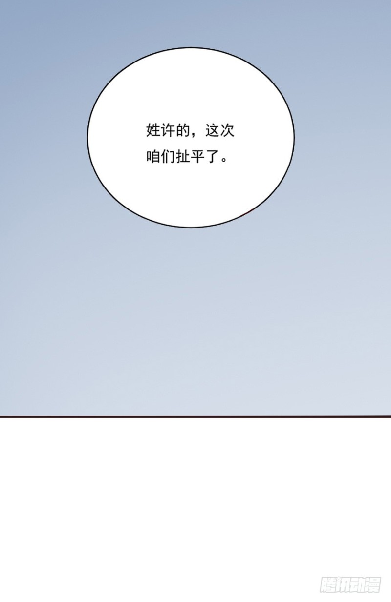 《芊娇柏媚》095阴云密布（八） 第32页