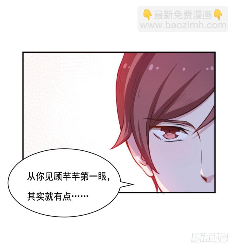 《芊娇柏媚》094阴云密布（七） 第11页