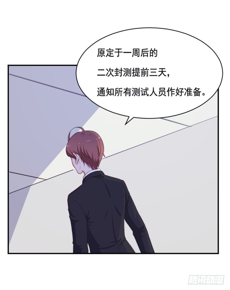 《芊娇柏媚》094阴云密布（七） 第38页
