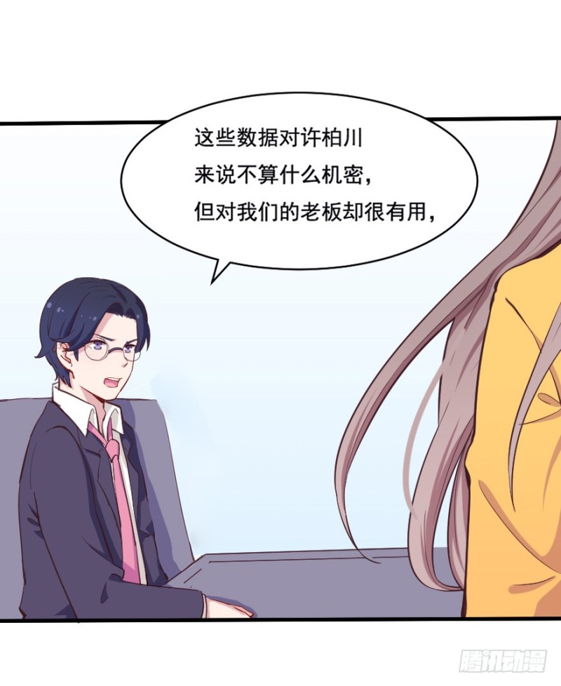 《芊娇柏媚》097布局（二） 第12页