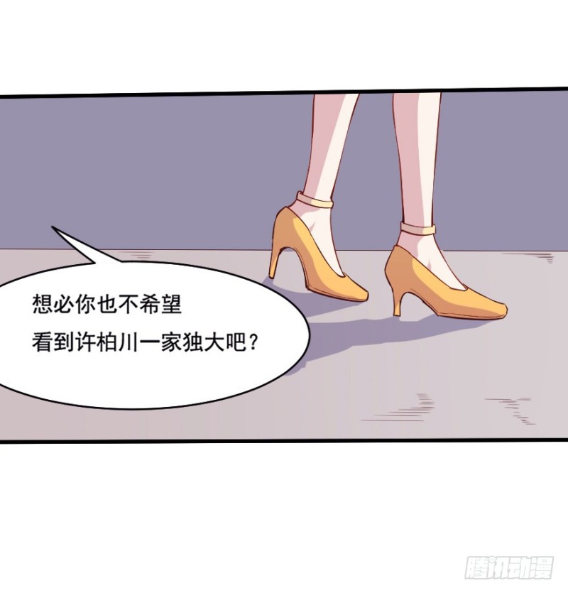 《芊娇柏媚》097布局（二） 第13页