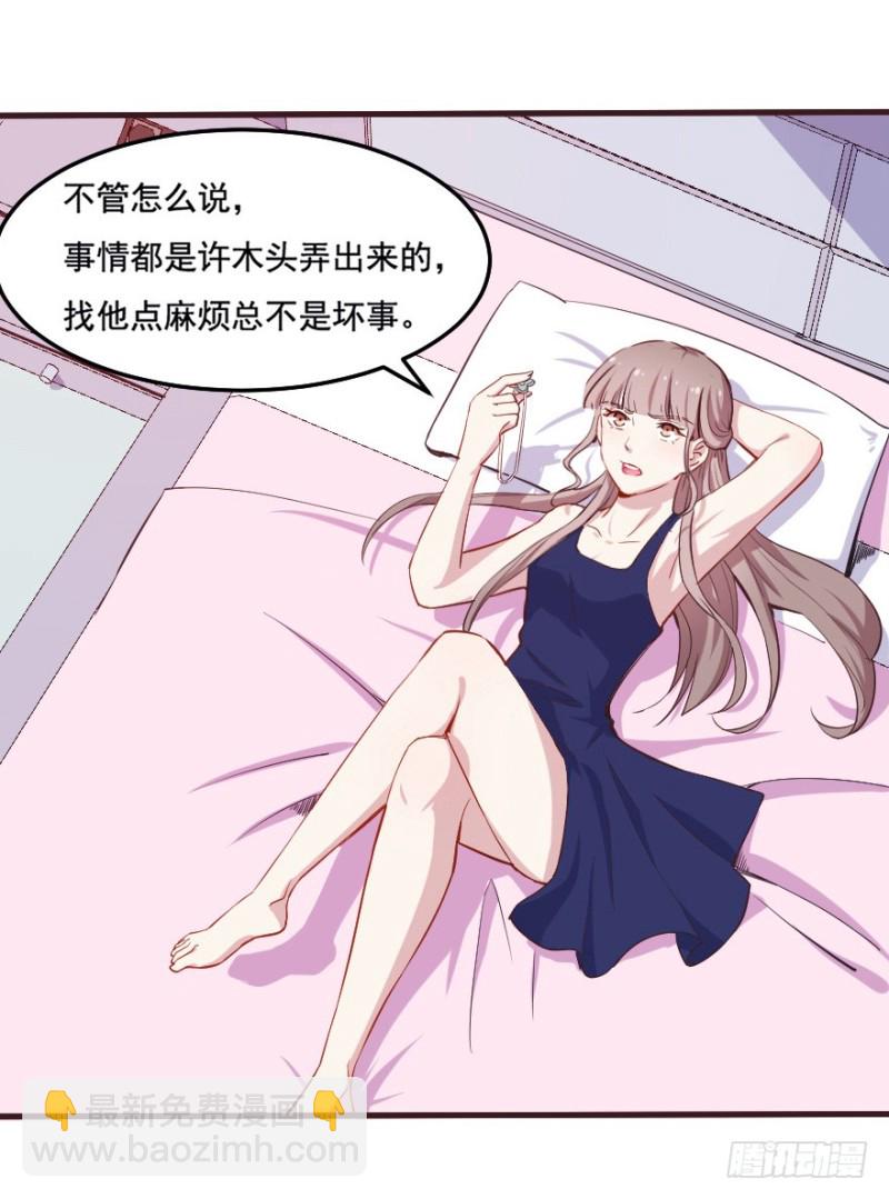 《芊娇柏媚》097布局（二） 第20页