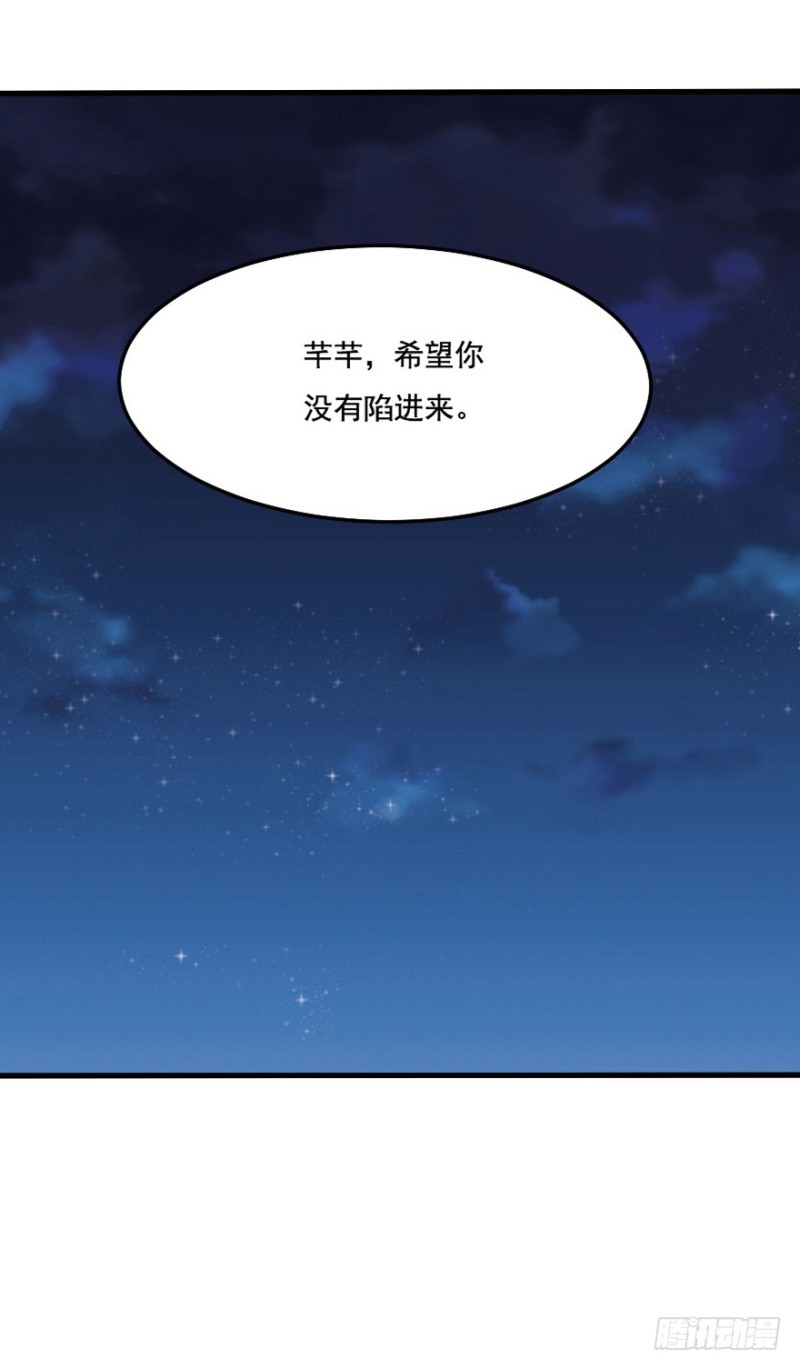 《芊娇柏媚》097布局（二） 第37页