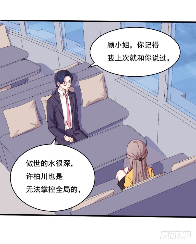 《芊娇柏媚》097布局（二） 第7页