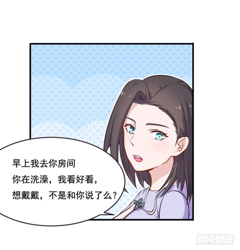 《芊娇柏媚》099布局（四） 第31页