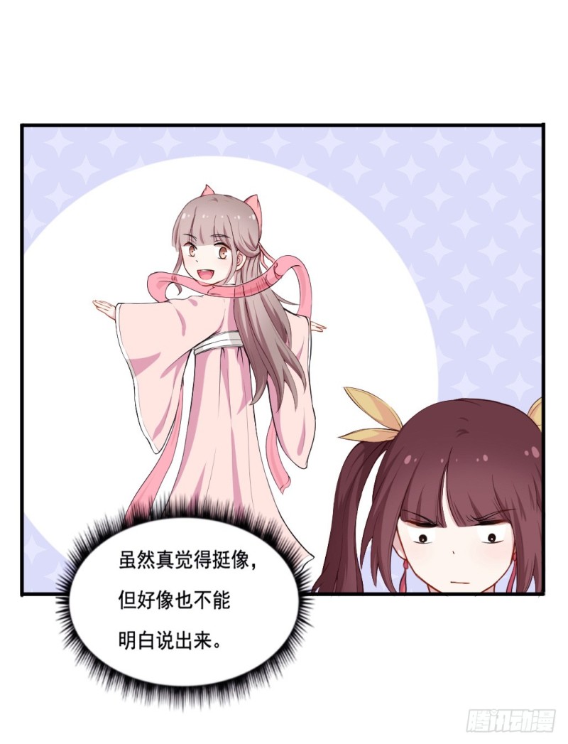 《芊娇柏媚》101布局（六） 第18页