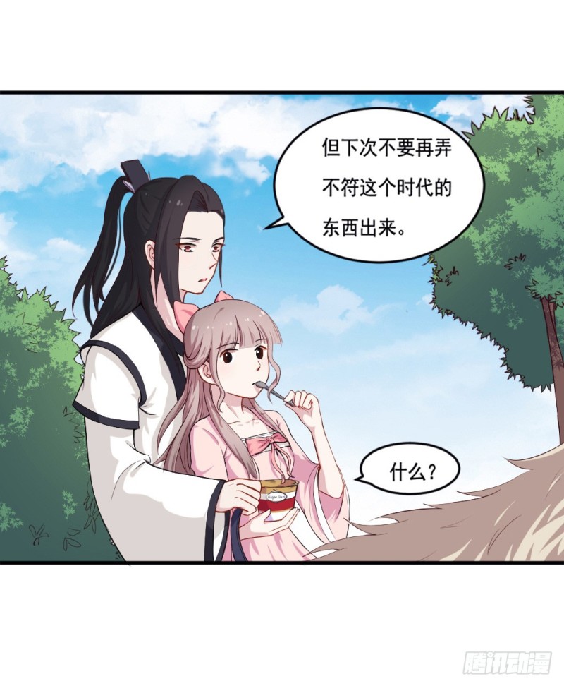《芊娇柏媚》101布局（六） 第20页
