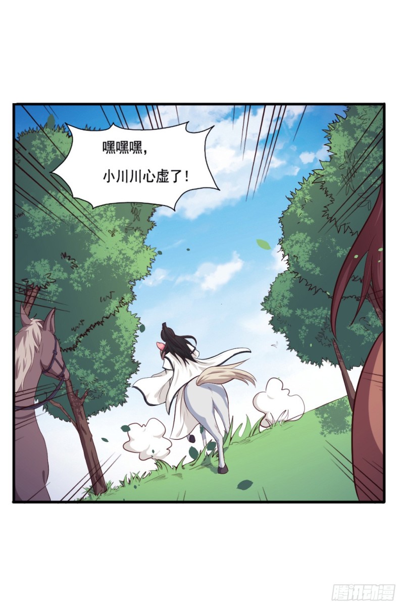 《芊娇柏媚》101布局（六） 第28页