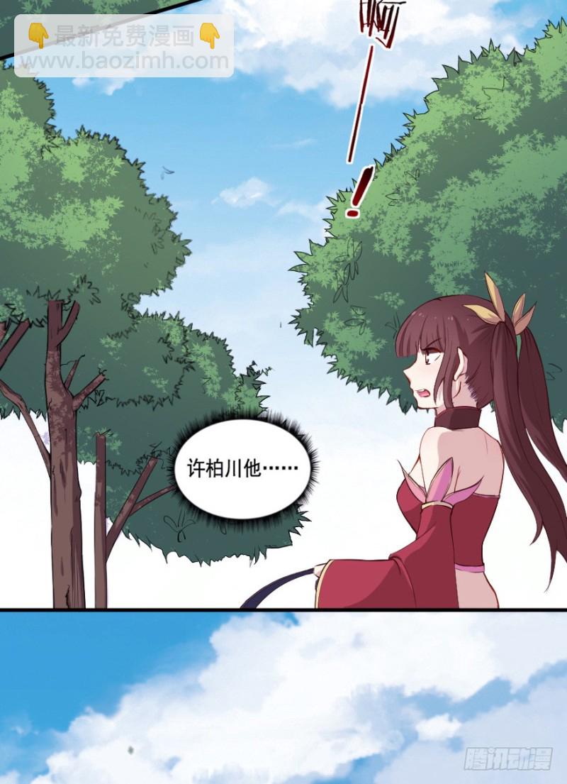 《芊娇柏媚》101布局（六） 第32页