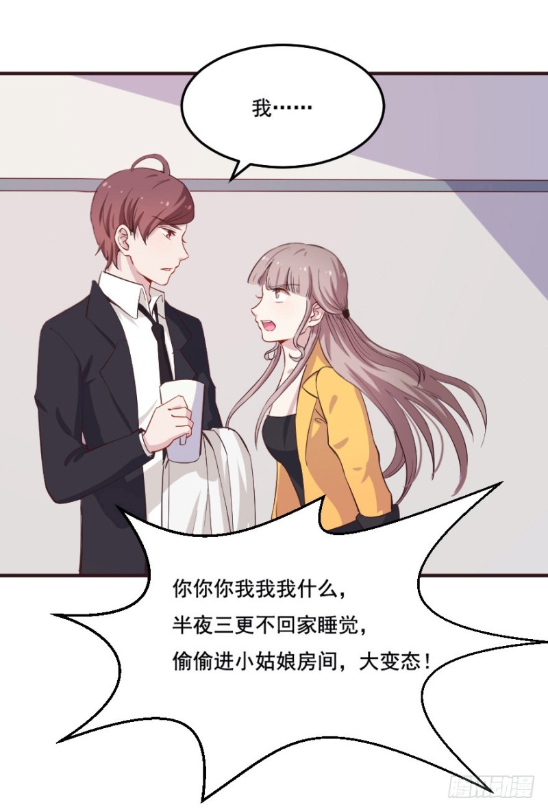 《芊娇柏媚》098布局（三） 第28页