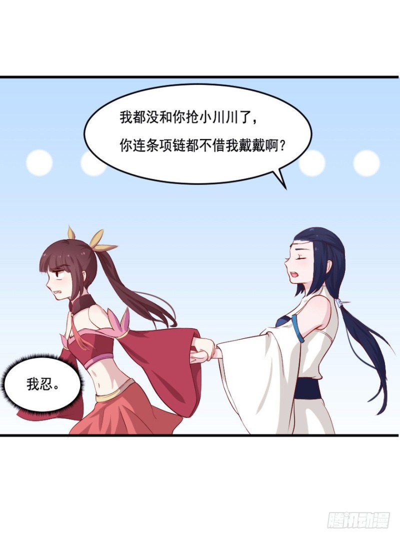 《芊娇柏媚》103布局（八） 第35页