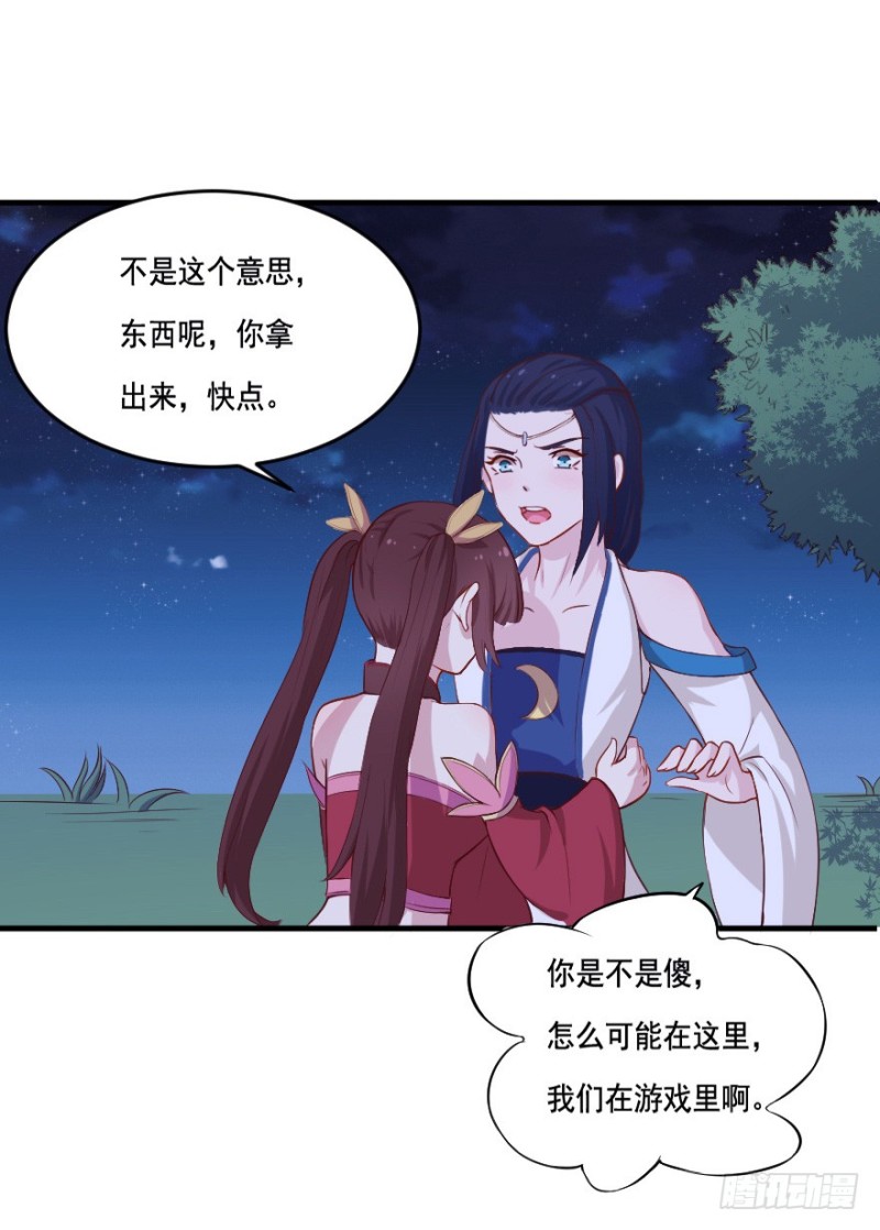 《芊娇柏媚》103布局（八） 第36页