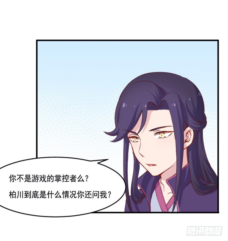 《芊娇柏媚》103布局（八） 第9页