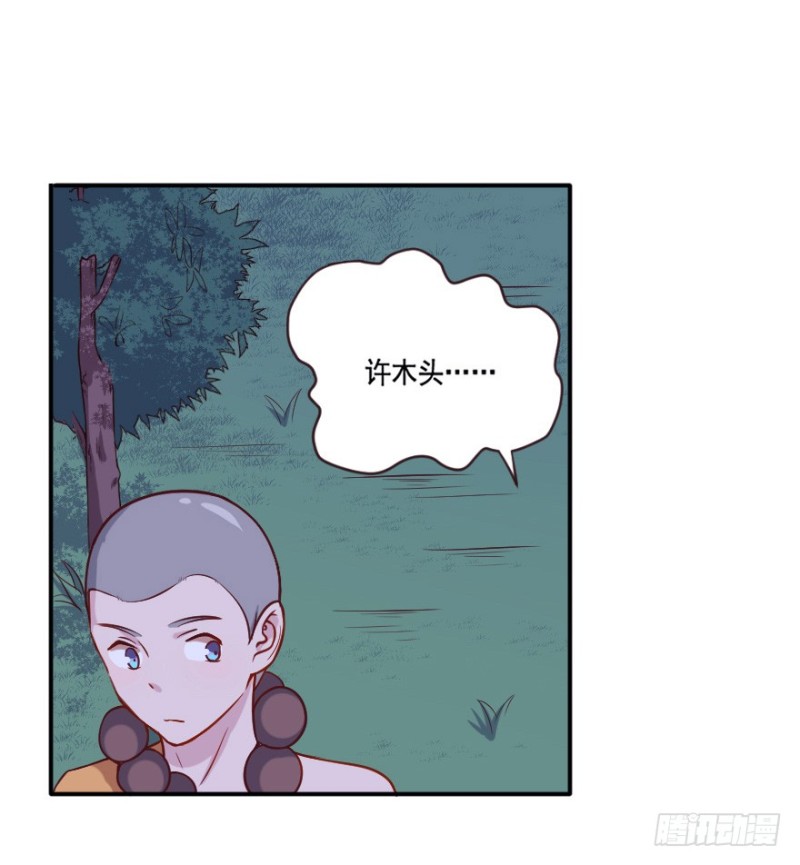 《芊娇柏媚》105布局（十） 第30页