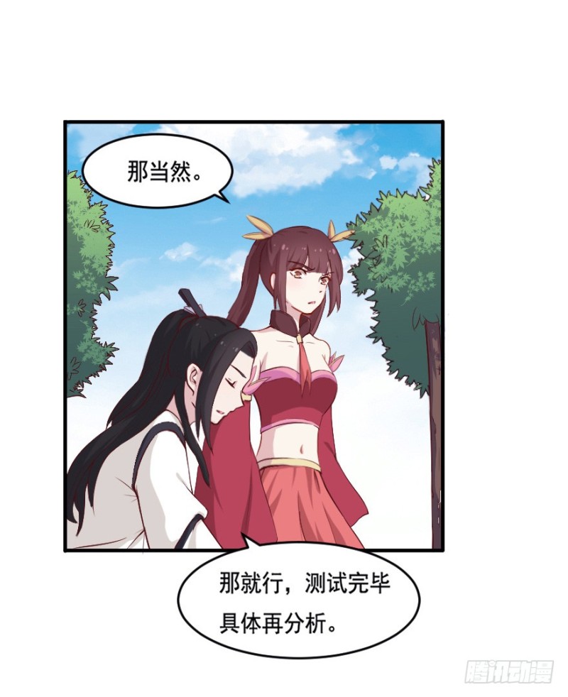 《芊娇柏媚》102布局（七） 第23页