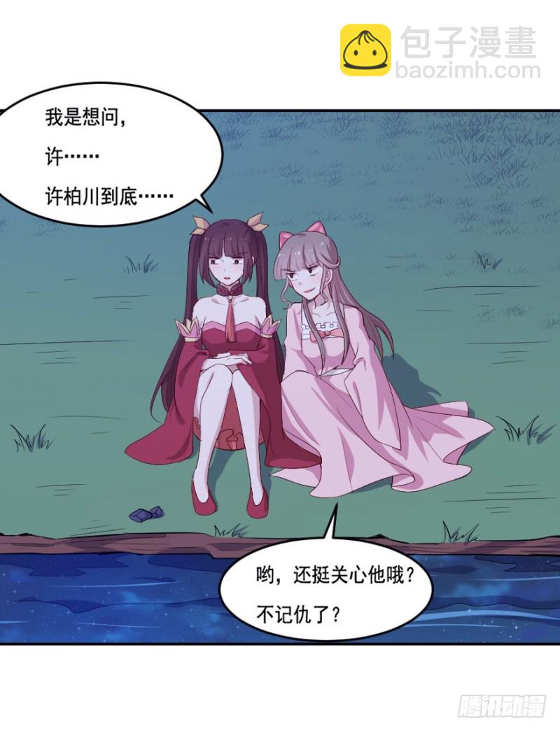 《芊娇柏媚》104布局（九） 第11页