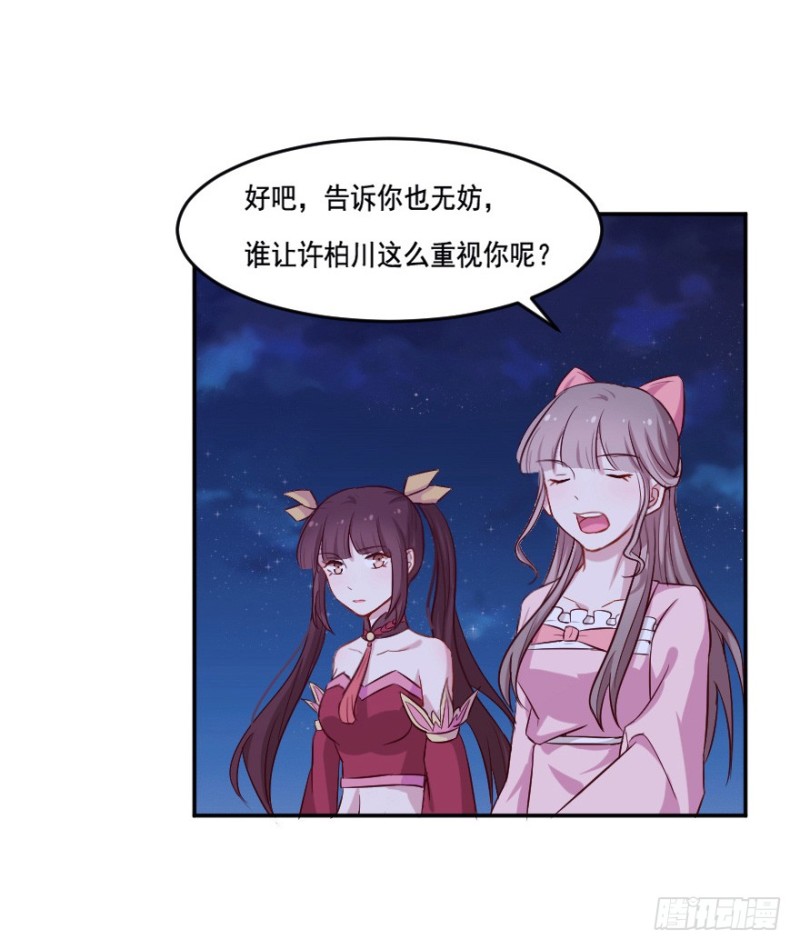 《芊娇柏媚》104布局（九） 第14页