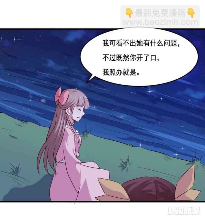 《芊娇柏媚》104布局（九） 第23页