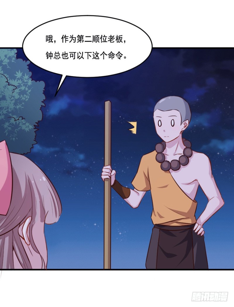 《芊娇柏媚》106布局（十一） 第24页