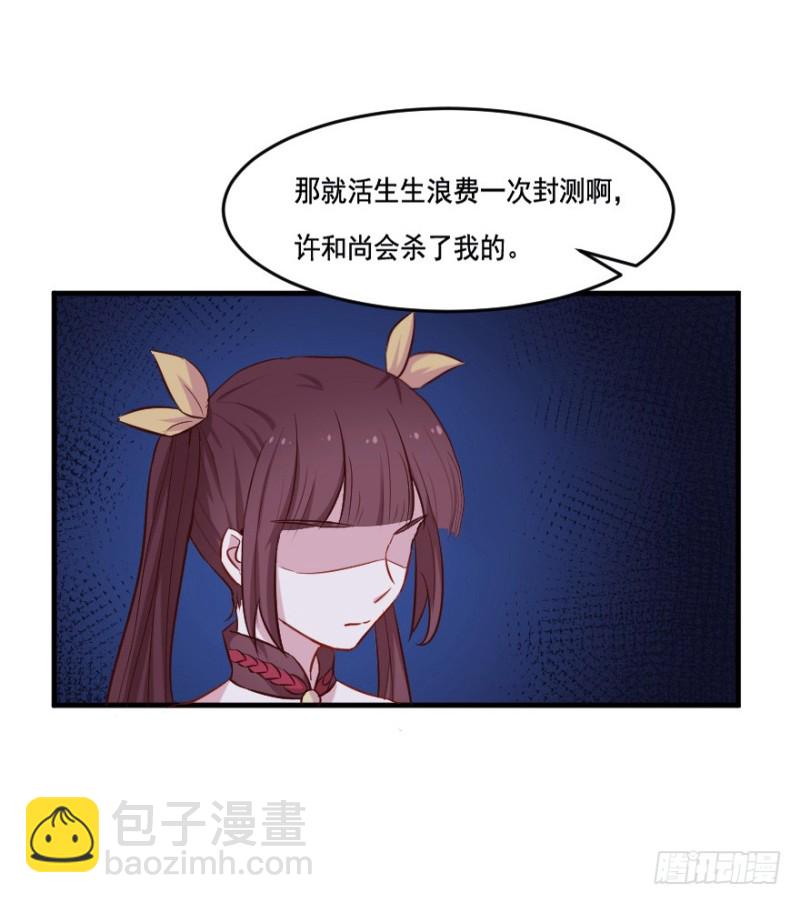 《芊娇柏媚》106布局（十一） 第27页