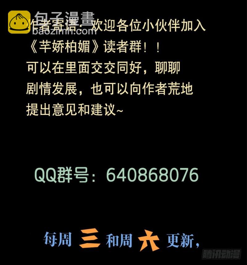 《芊娇柏媚》106布局（十一） 第35页
