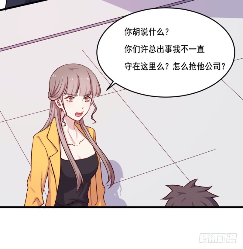 《芊娇柏媚》110傲世危机（三） 第21页