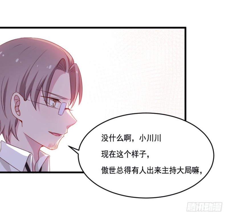 《芊娇柏媚》111傲世危机（四） 第13页