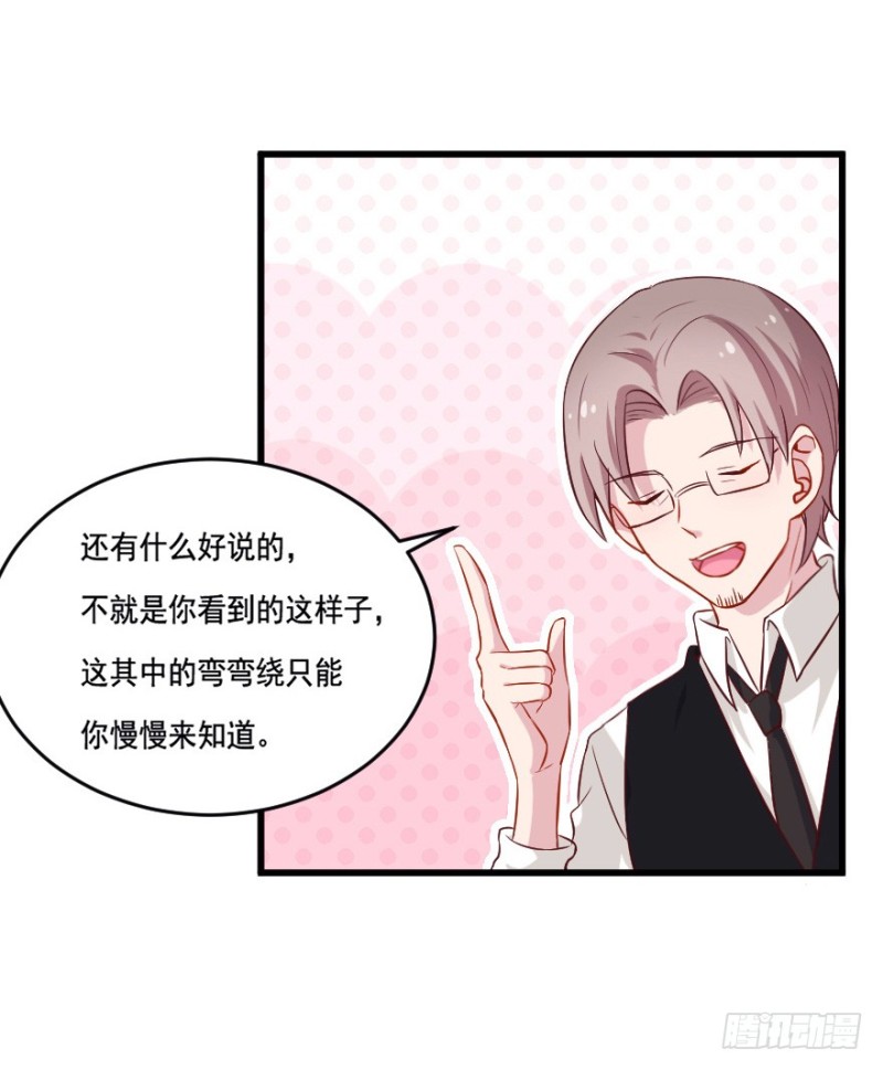 《芊娇柏媚》111傲世危机（四） 第25页