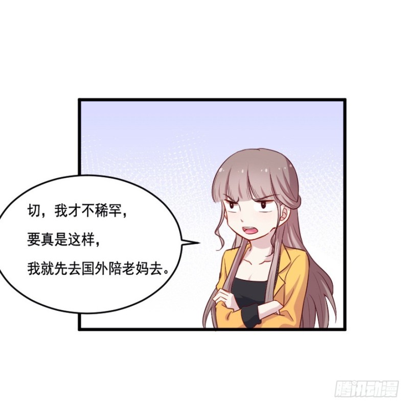 《芊娇柏媚》111傲世危机（四） 第28页