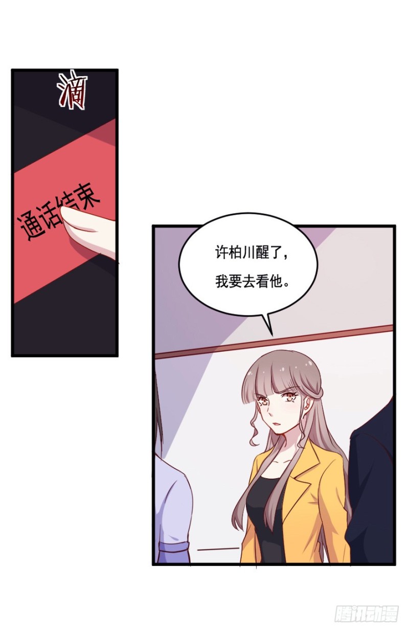 《芊娇柏媚》111傲世危机（四） 第34页