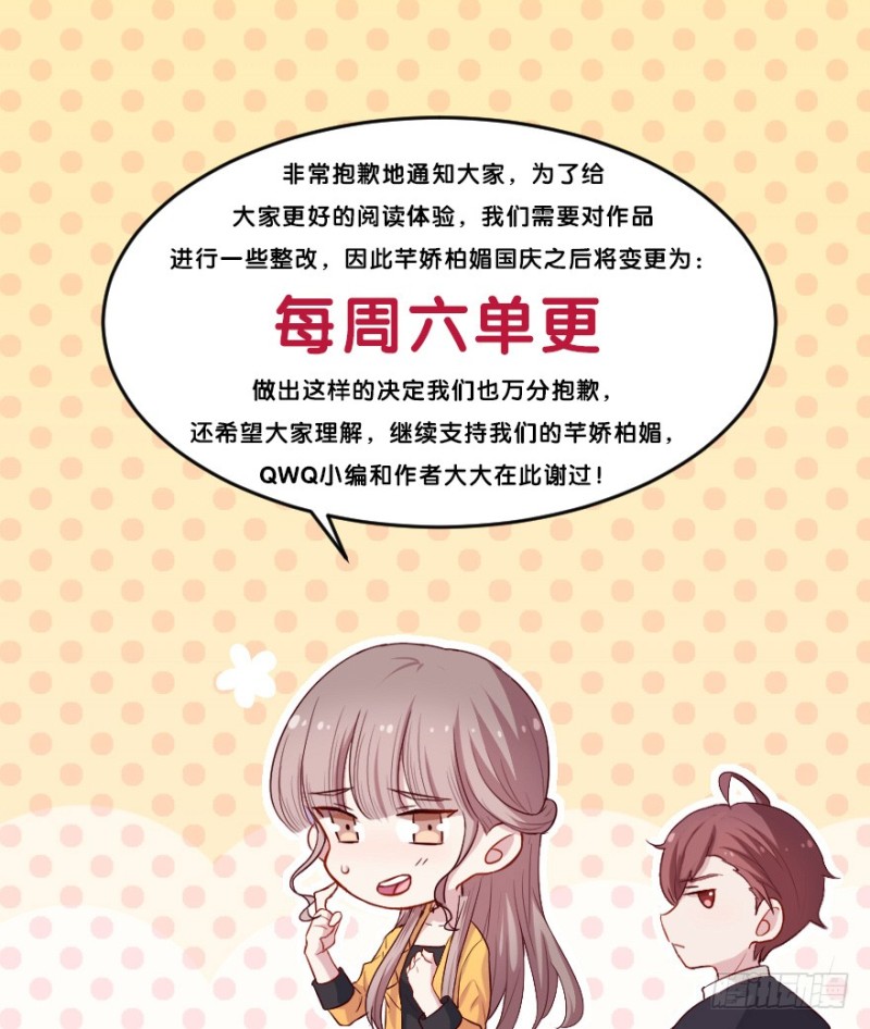 《芊娇柏媚》111傲世危机（四） 第41页