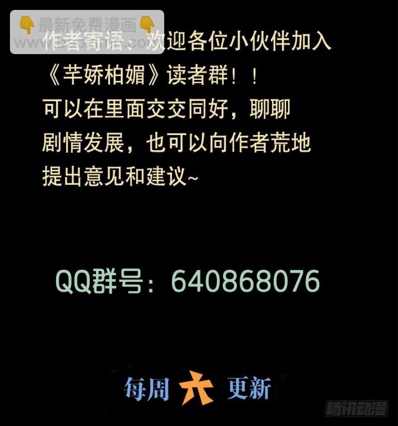 《芊娇柏媚》111傲世危机（四） 第44页