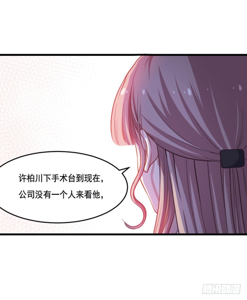 《芊娇柏媚》113傲世危机（六） 第30页