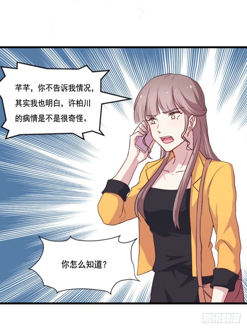 《芊娇柏媚》113傲世危机（六） 第36页