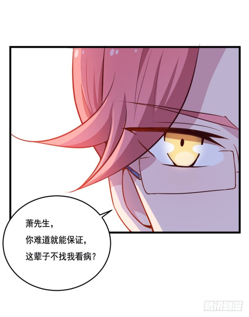 《芊娇柏媚》114傲世危机（七） 第24页