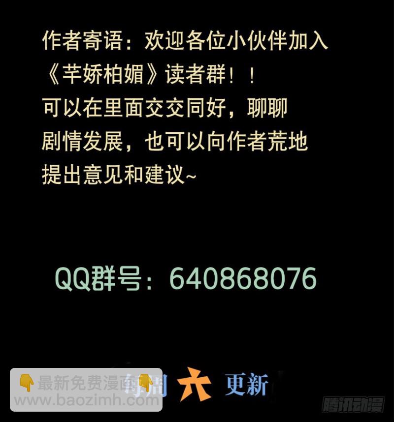 《芊娇柏媚》114傲世危机（七） 第37页
