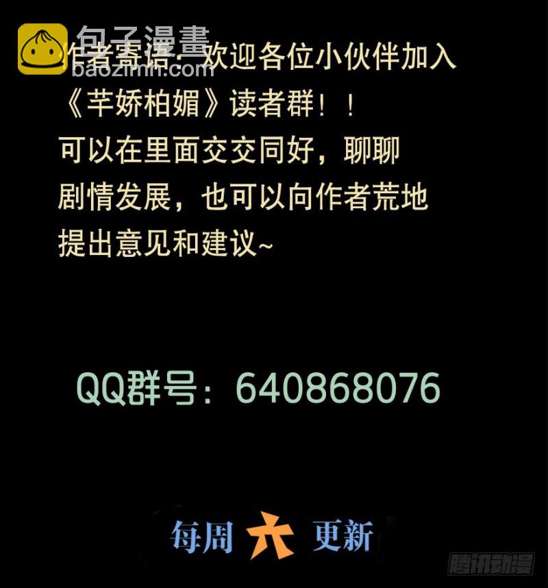 《芊娇柏媚》112傲世危机（五） 第42页