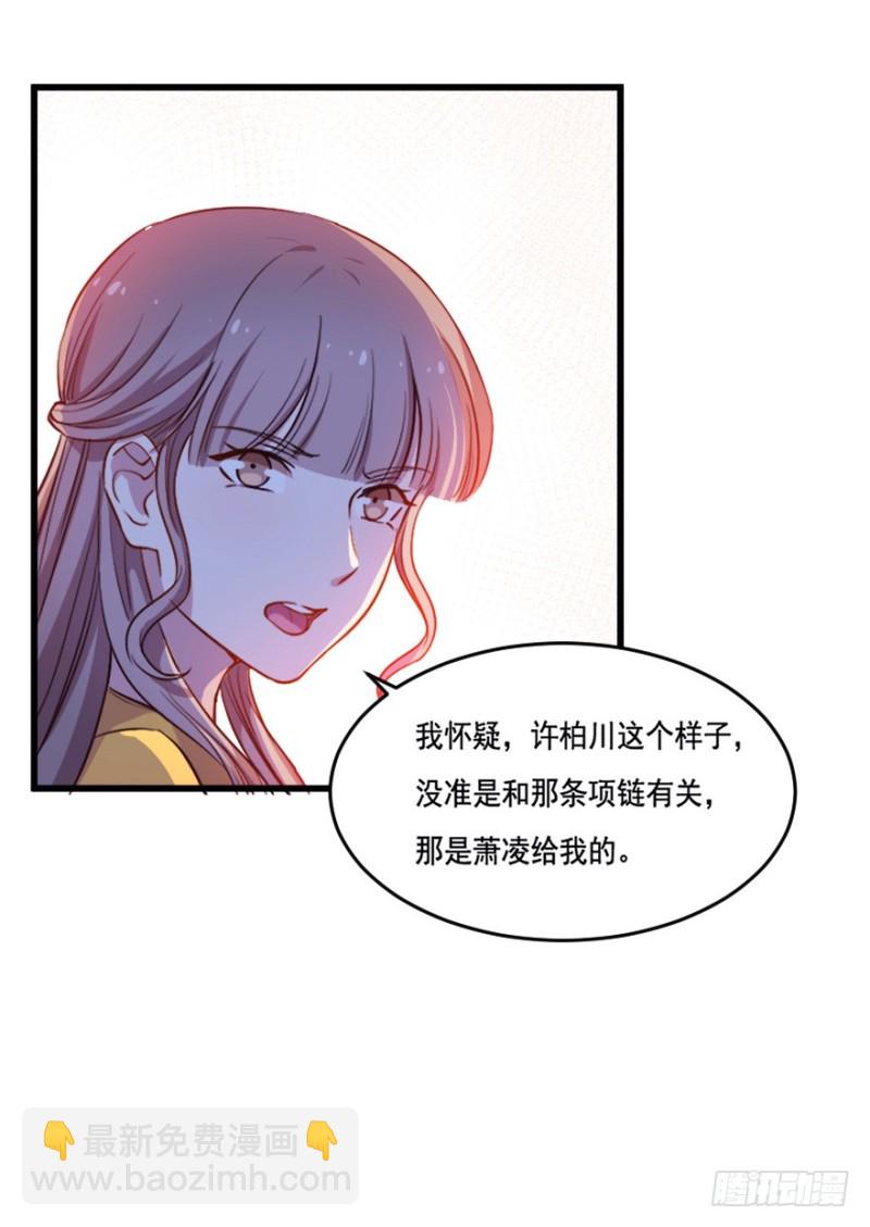 《芊娇柏媚》117傲世危机（十） 第26页